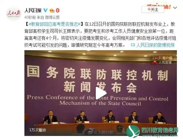 最新！高考是否推迟？教育部回应了
