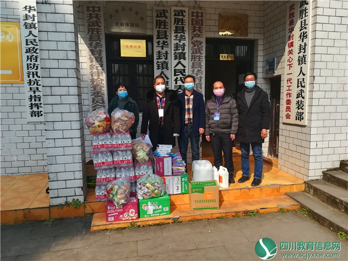 广安武胜县华封镇小学向华封镇防疫一线工作人员捐赠疫情防控物质