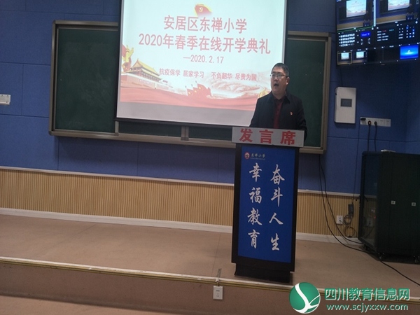 东禅小学举行线上开学典礼 致敬疫情中平凡的坚守者
