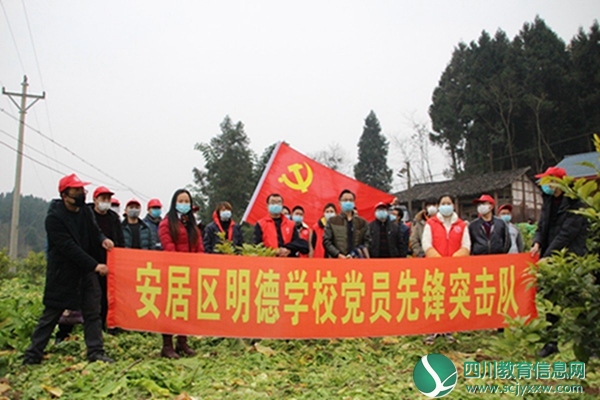 安居区明德学校党员开展先锋突击队志愿活动