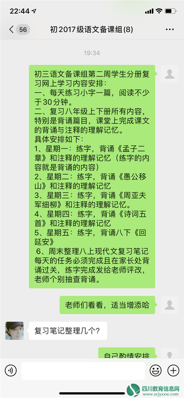 广安友谊实验学校掀起“听课不停学”线上教研活动热潮