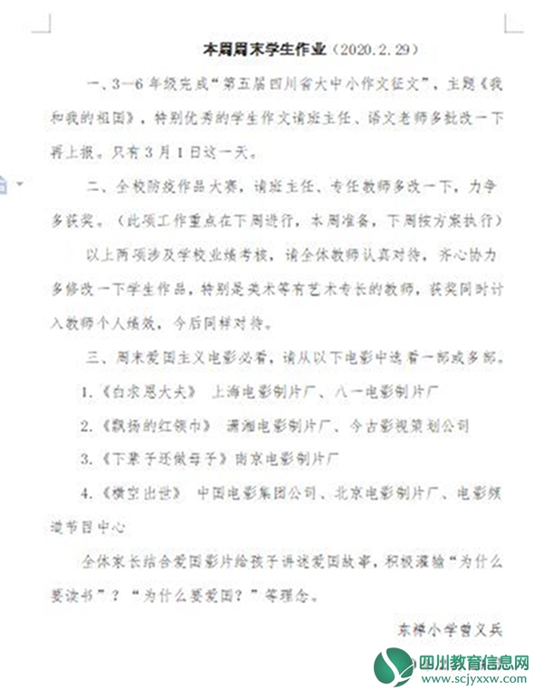 东禅小学爱国主义教育1.jpg