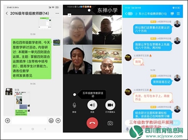 东禅小学切实开展网络教研工作 全力保障学生学业
