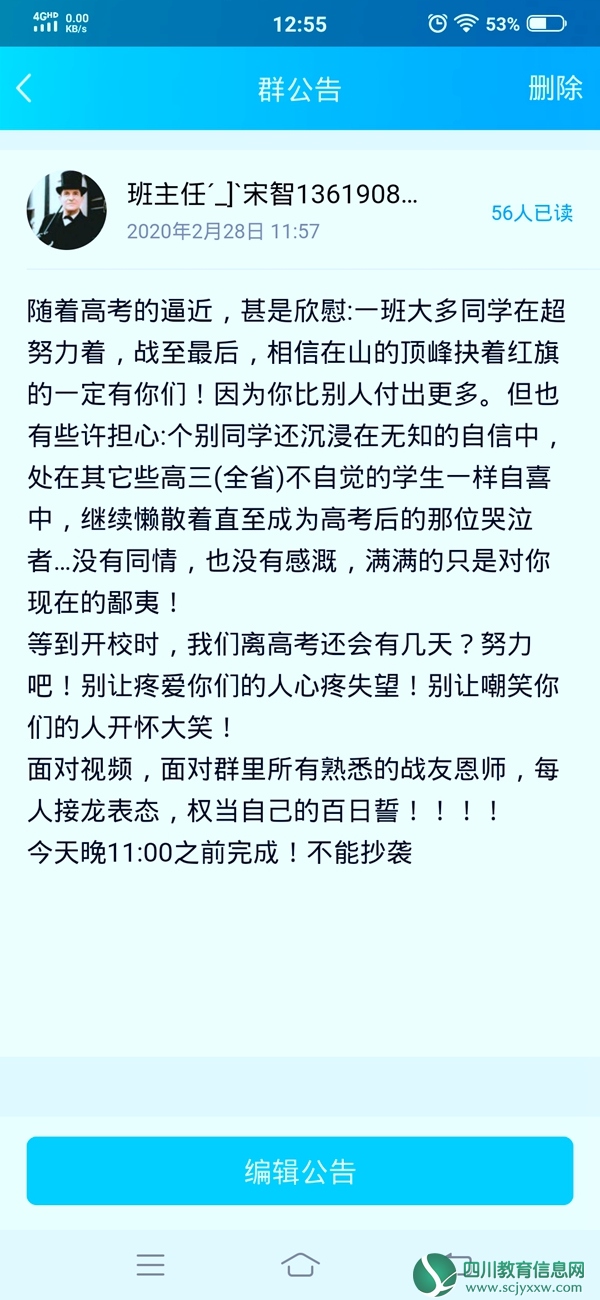 宋老师对学生的激励.jpg