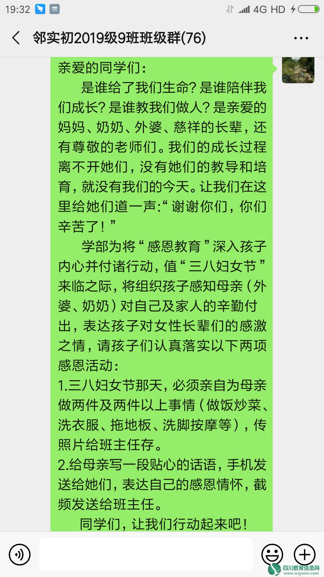 四川省邻水实验学校：感恩行孝 庆“三.八”