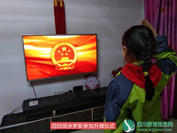 安居区东禅小学举行网络升旗仪式