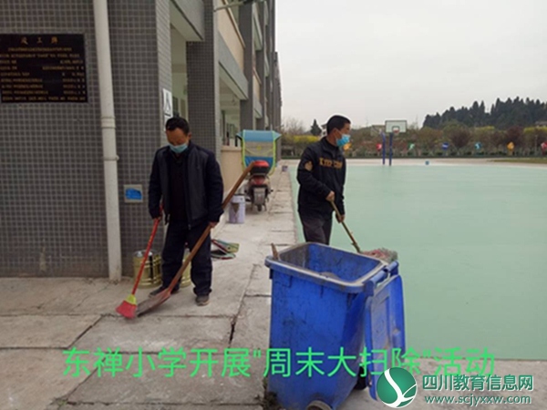 安居区东禅小学开展周末卫生大扫除活动4.jpg