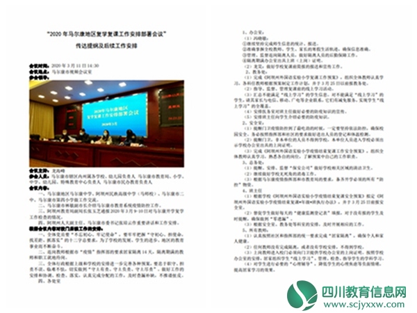 阿坝州外国语实验小学开展“2020 年马尔康地区复学复课工作安排部署会议”