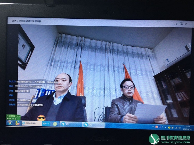 广安邻水县牟家镇中召开线上教学工作视频会议