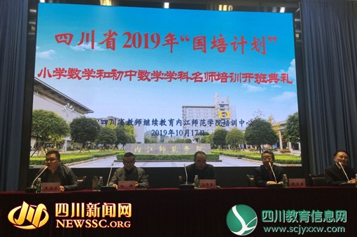 内江师院2019“国培计划”项目顺利实施