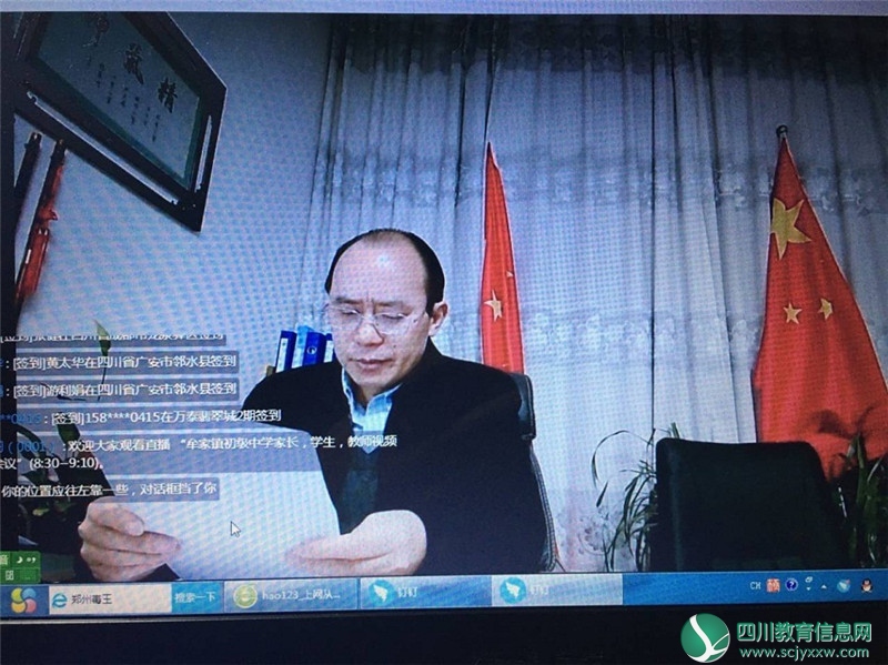 广安邻水县牟家镇中召开全校学生家长视频会议