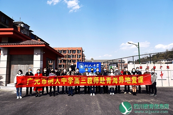 广元市委教育工委书记、市教育局党组书记、局长杨松林专程前往市树人中学为赴青海复课教师壮行