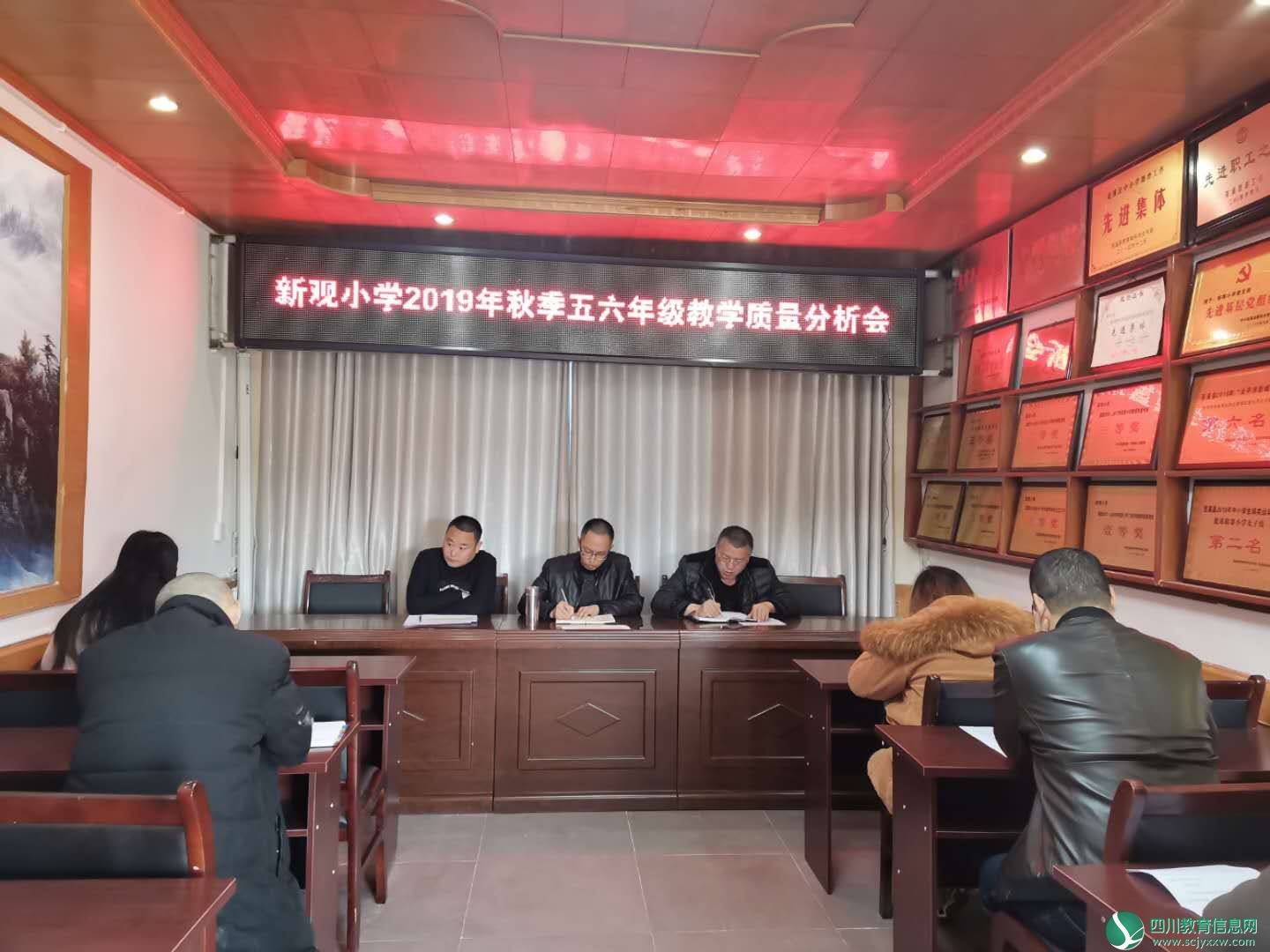 广元市苍溪县新观小学举行教学质量分析会