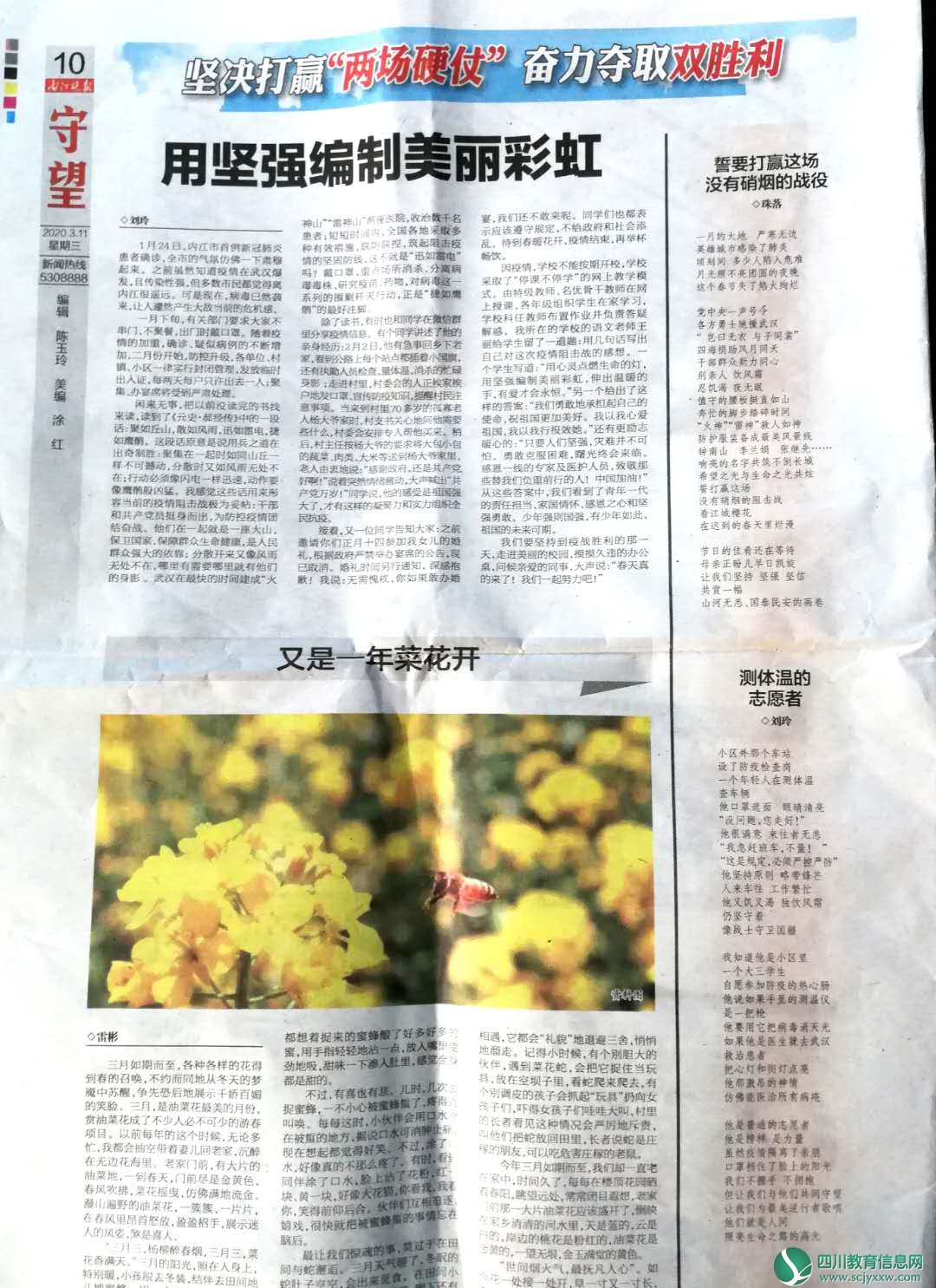 内江一中老师三篇以“文”战“疫”文章，被《内江晚报》同时刊发