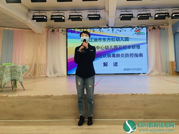 “停教不停学”之帮扶培训第三期 ——江油市东方红幼儿园开展帮扶培训活动