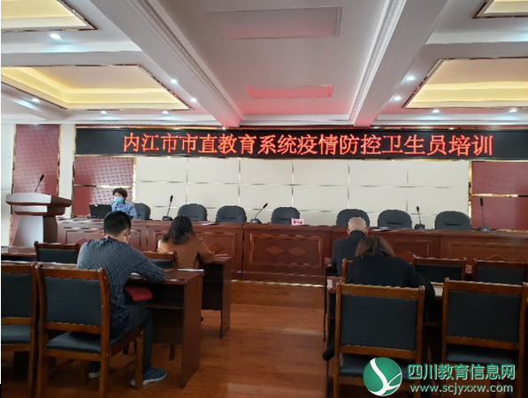 内江师范学院组织参加内江市新型冠状疫情防控知识专题培训