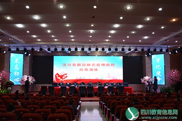 汶川县新冠肺炎疫情防控应急演练在 汶川中学举行