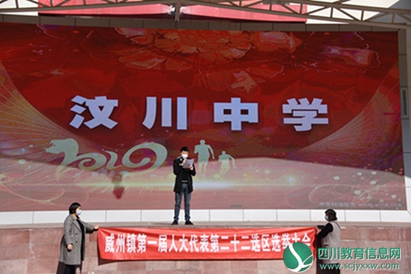 汶川县威州镇第一届人大代表第二十二选区选举大会在汶川中学顺利举行