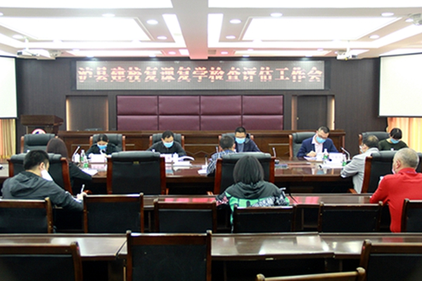 泸县建校开展开学复课准备工作接受县级评估检查