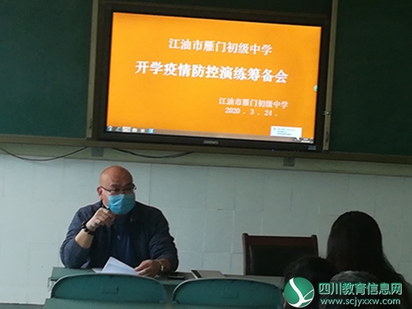 开学疫情防控演练筹备会.jpg