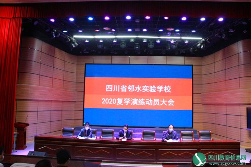 邻水实验学校开展抗击疫情复学演练活动