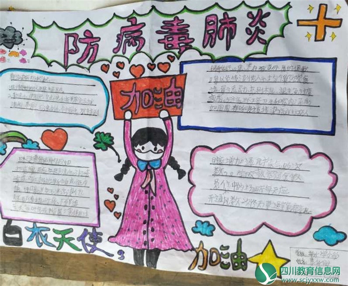 武胜县新学小学校开展“致敬最美逆行者”感恩教育活动