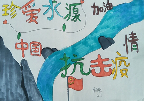 明德学校开展“节水环保日，共抗疫情时”主题教育活动