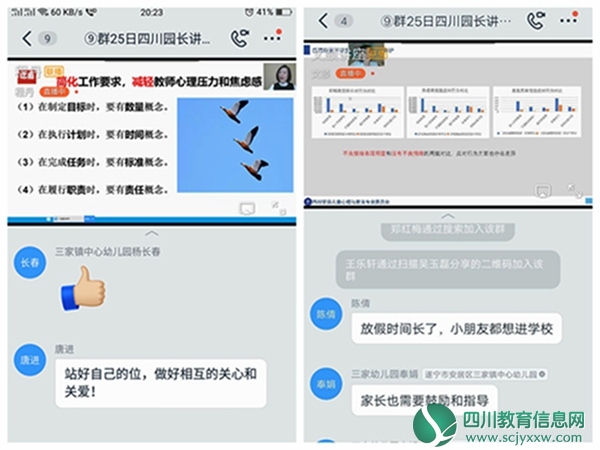 安居区三家镇中心幼儿园线上学习“童心抗疫，家园共行”公益讲座2.jpg