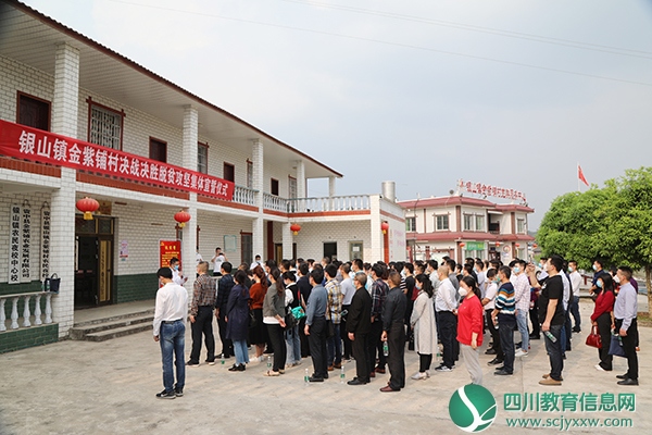 内江师范学院参加金紫铺村决战决胜脱贫攻坚集体宣誓仪式