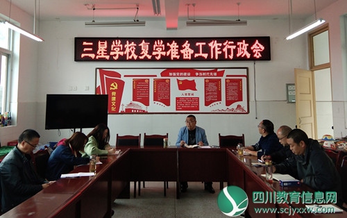 广汉市三星学校扎实备战开学复学工作
