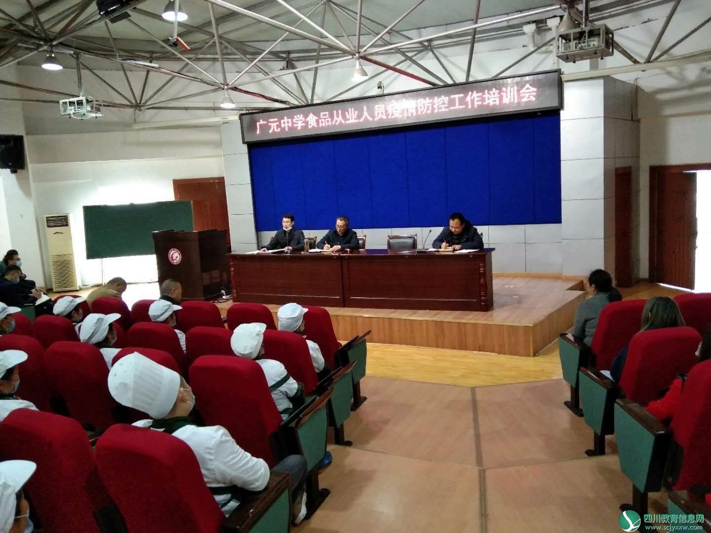 广元市中学总务处举行食品从业人员疫情防控工作培训会