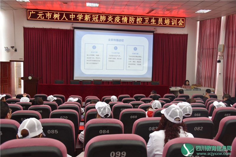 广元市树人中学开展新冠肺炎疫情防控卫生员培训会