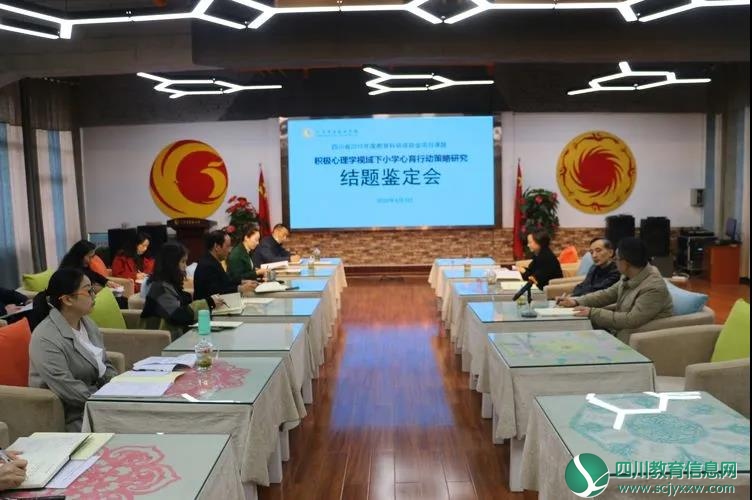 广元市实验小学省级心育课题成功结题