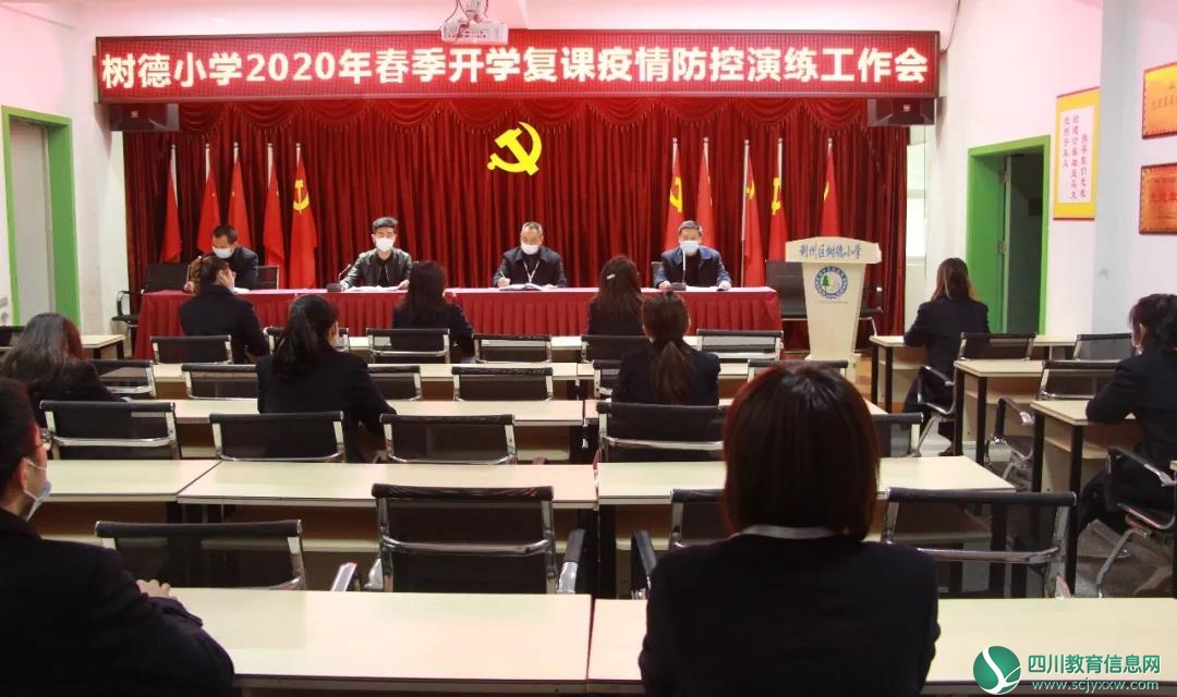广元市树德小学举行开学复课防疫演练