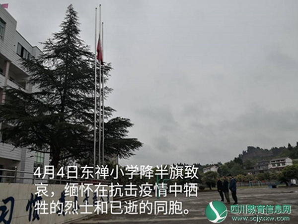 安居区东禅小学：致敬英雄,一同为逝去同胞默哀!
