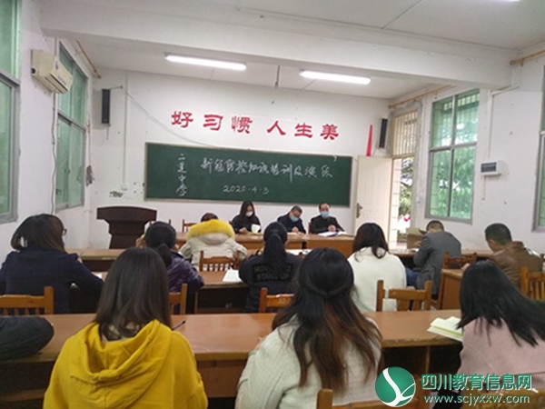 仪陇县二道中学举行新冠肺炎防控知识培训及演练