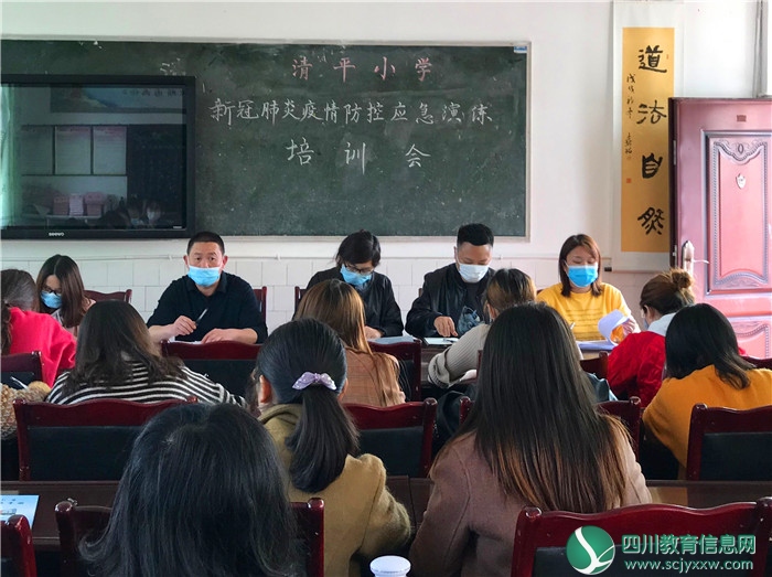 广安武胜县清平小学开展疫情应急演练培训