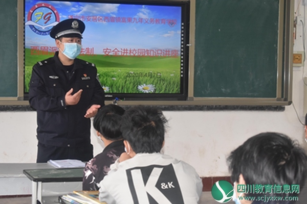 西眉镇派出所走进富果九义校开展法制、安全进校园知识讲座