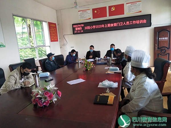 兴旺明德小学举行食堂、门卫从业人员工作培训会