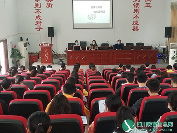 西眉中学举办“疫情与高考的心理调适”专题讲座