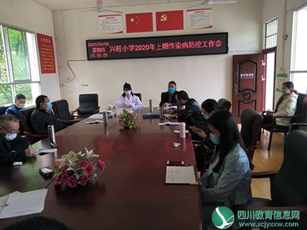2020.4.9兴旺明德小学传染病防控工作会1.jpg