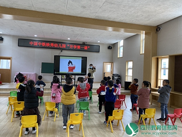 开学第一课 启蒙幼小心灵 ——中国中铁映秀幼儿园开展“开学第一课”活动