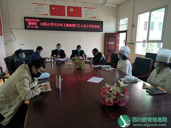 2020.4.9兴旺明德小学食堂、门卫从业人员工作培训会2.jpg