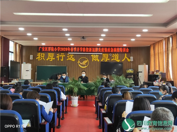 厚街小学校开展2020春季开学联防联控新冠肺炎疫情应急演练活动
