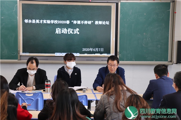 邻水县英才实验学校：灵动论坛之花，浸润英才芳华