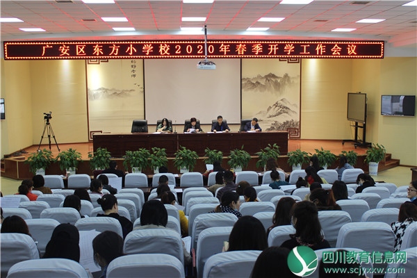 东方小学校举行2020年春季开学工作会暨新冠肺炎疫情防控演练活动