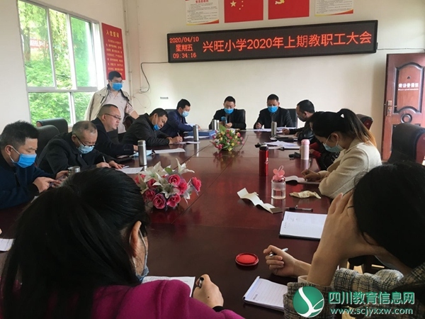 兴旺明德小学召开了2020年上期开校工作会1.jpg