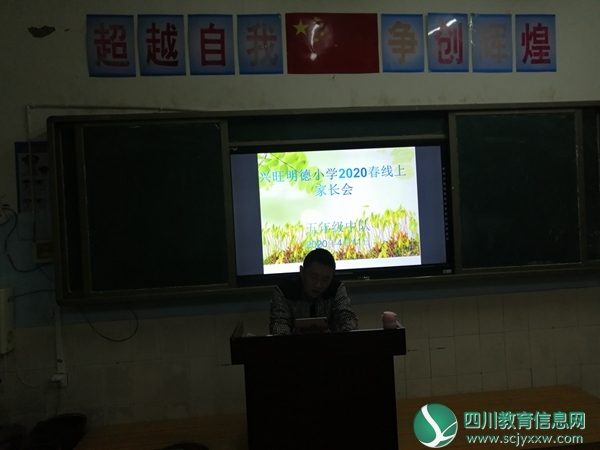 2020.4.11兴旺明德小学线上家长会2.jpg