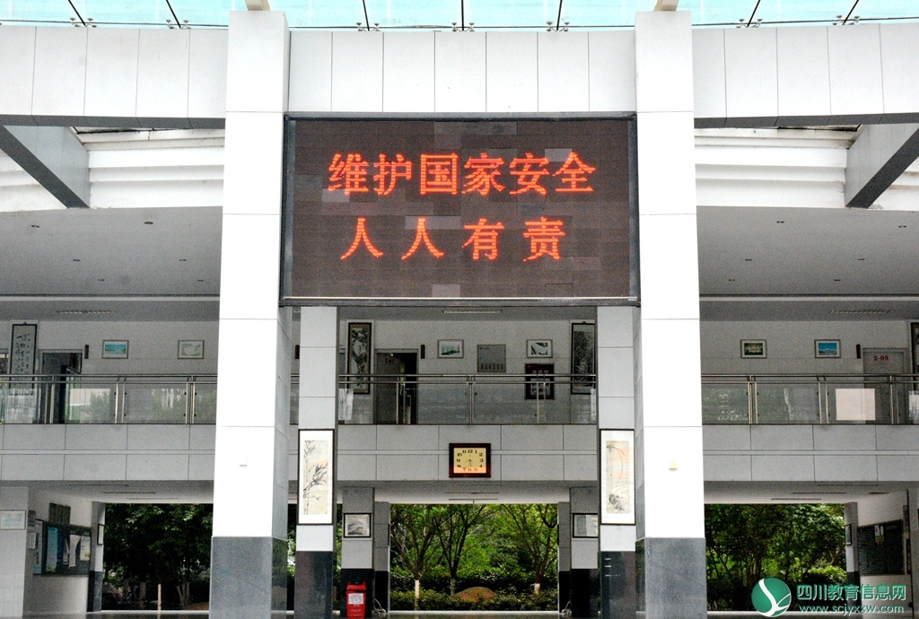 广元中学多形式开展“4.15”全民国家安全教育活动