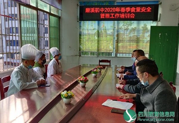 磨溪初中：开展食堂安全管理培训活动